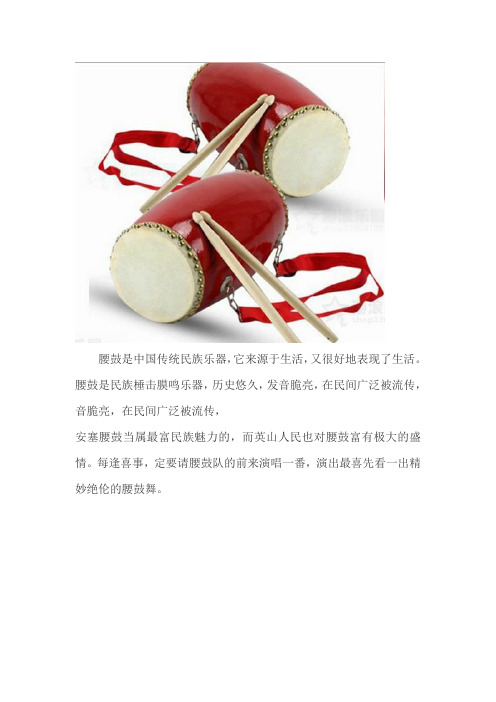 腰鼓是中国传统民族乐器