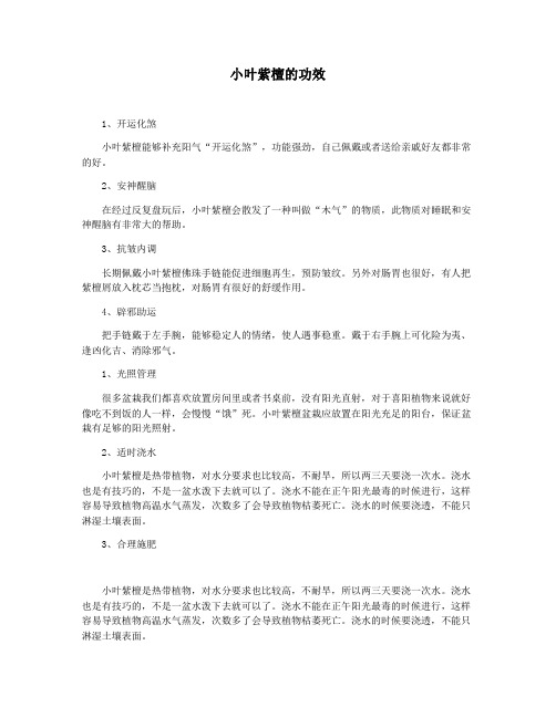 小叶紫檀的功效