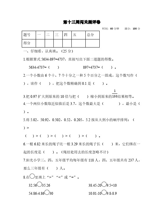 人教版四年级数学下册试题 第十三周闯关测评卷