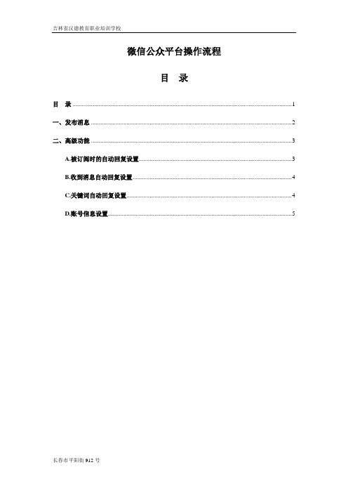 微信公众平台操作流程
