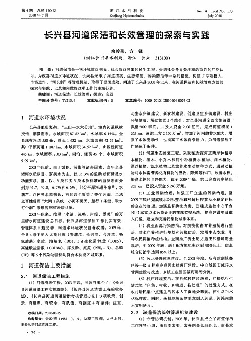长兴县河道保洁和长效管理的探索与实践