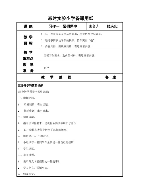作后讲评(钱庆忠)