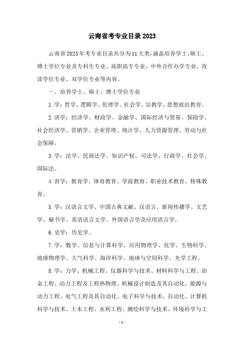 云南省考专业目录2023