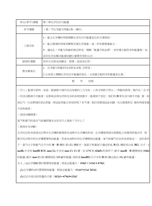 陕西省石泉县江南高级中学高中化学必修二人教版：21化学能与热能(第一课时)教案.docx