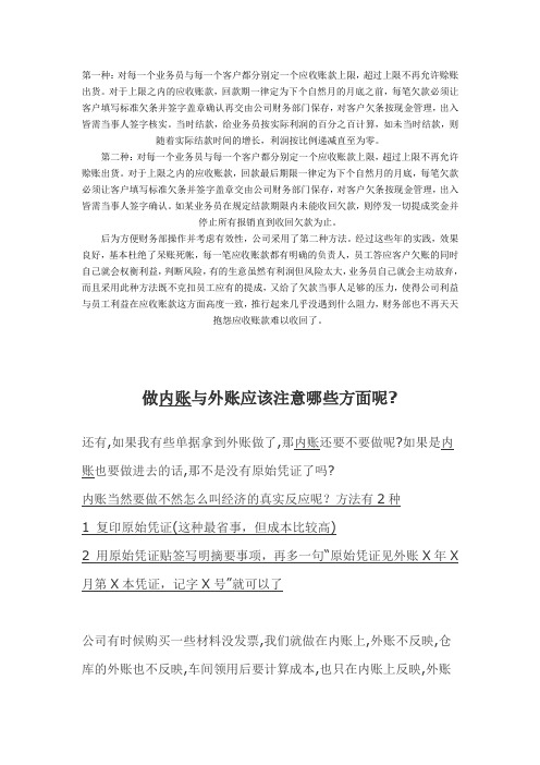做内账与外账应该注意的事项