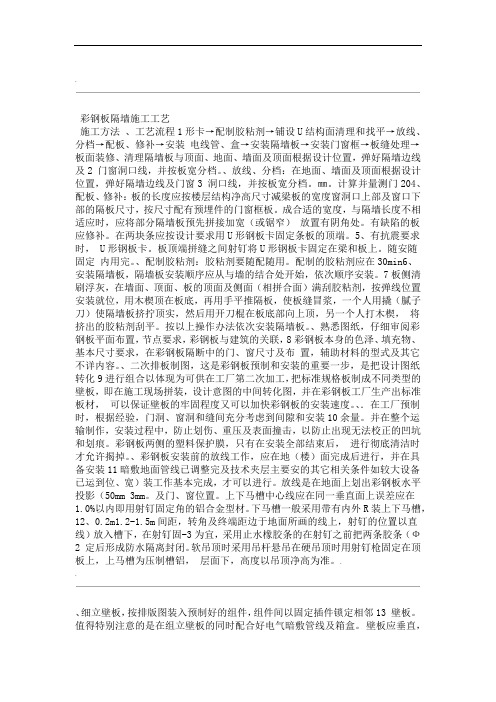 彩钢板隔墙施工工艺
