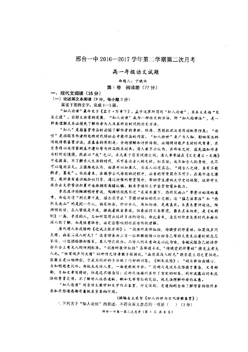 河北省邢台市第一中学高一下学期第二次月考语文试题 扫描含答案