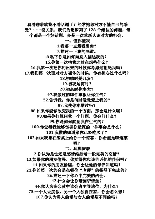 128个恋爱聊天的话题