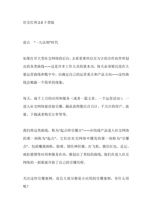 社交红利2.0(干货版)