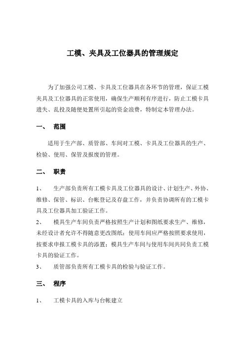 工模夹具及工位器具的管理规定