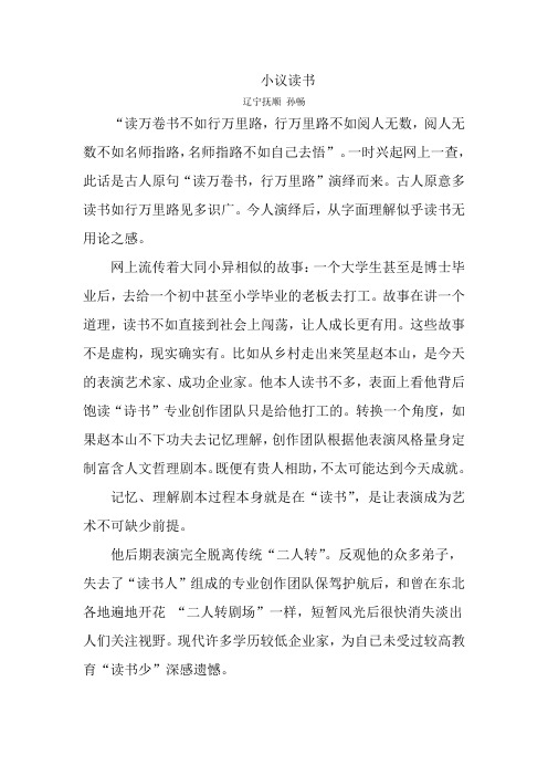 小议读书