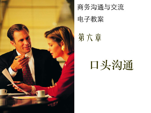 第六章口头沟通PPT课件