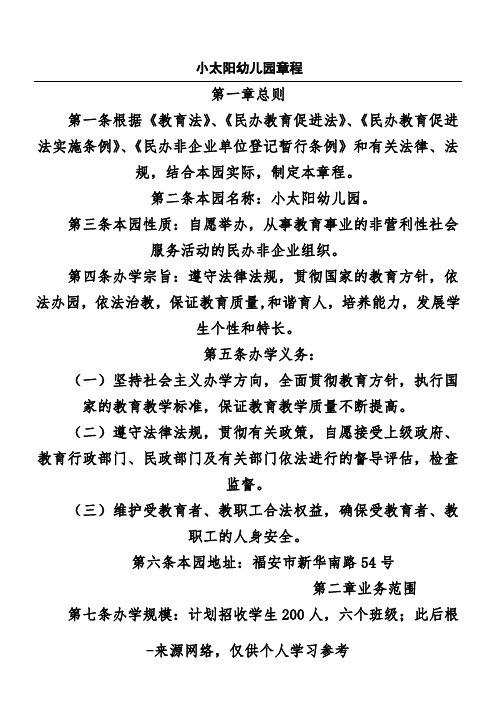 小太阳幼儿园章程