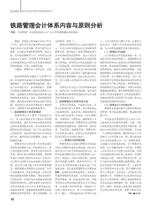 铁路管理会计体系内容与原则分析