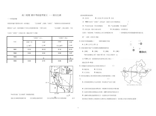 (完整word版)南水北调复习题