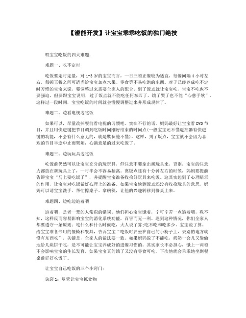 【潜能开发】让宝宝乖乖吃饭的独门绝技