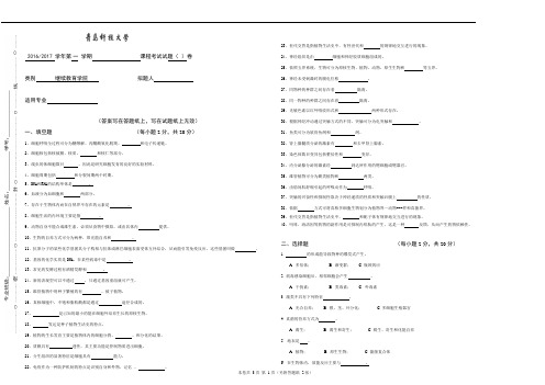 (完整版)普通生物学试题库(可编辑修改word版)