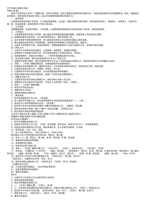 关于学期计划集合五篇