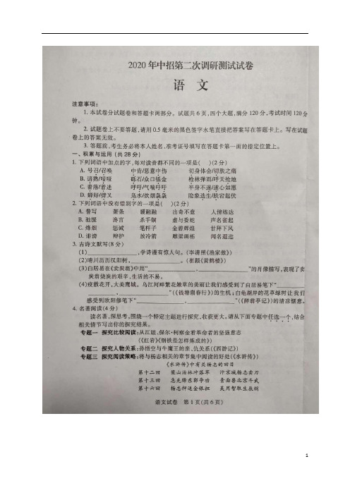 河南省平顶山市2020届九年级中招第二次模拟考试语文试题(图片版,含答案)