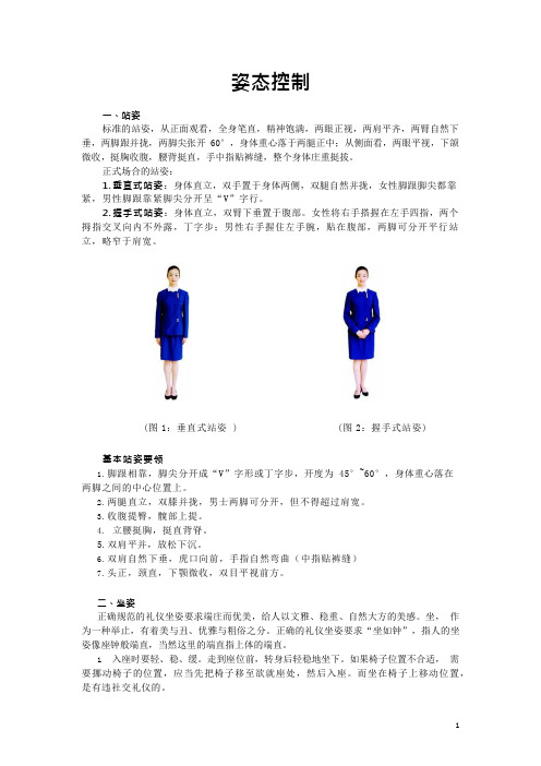 姿态控制