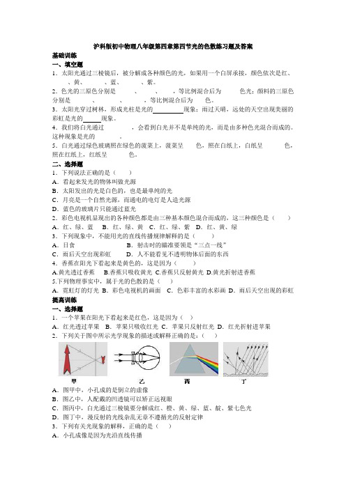 沪科版初中物理八年级第四章第四节光的色散练习题及答案