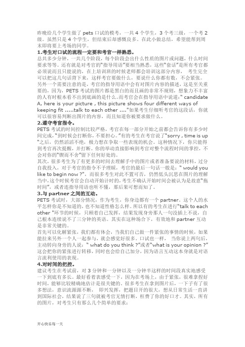 PETS5公共英语等级五级考试介绍以及考试准备【精选】