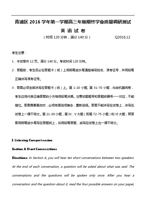2017年度青浦高三英语一模卷