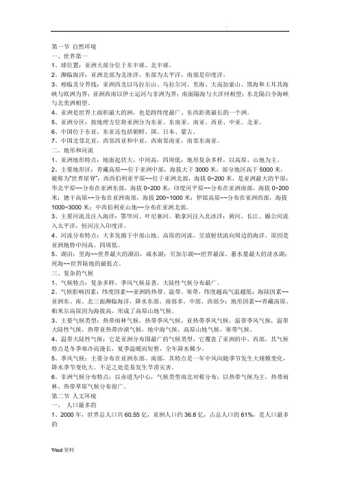 七下地理知识点归纳