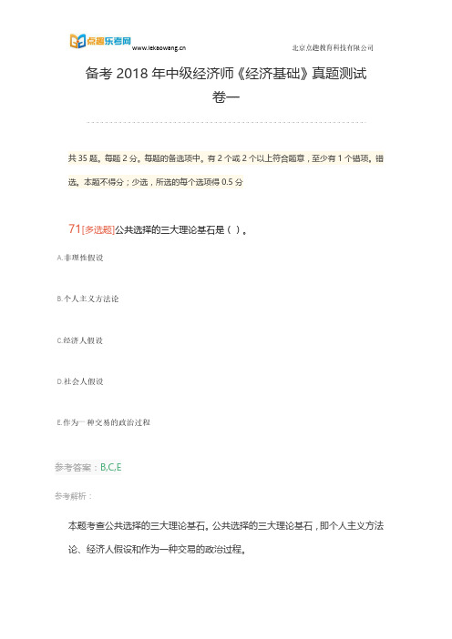 备考2018年中级经济师《经济基础》真题测试卷一(乐考网)15