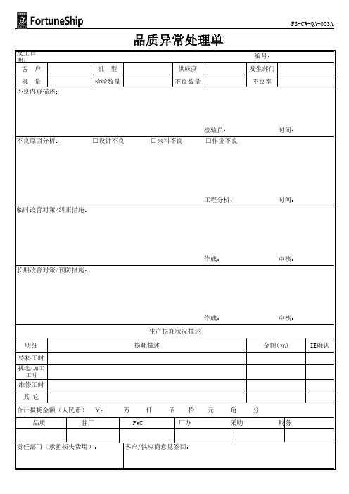QA-003品质异常及损耗工时单(A4单面30本)