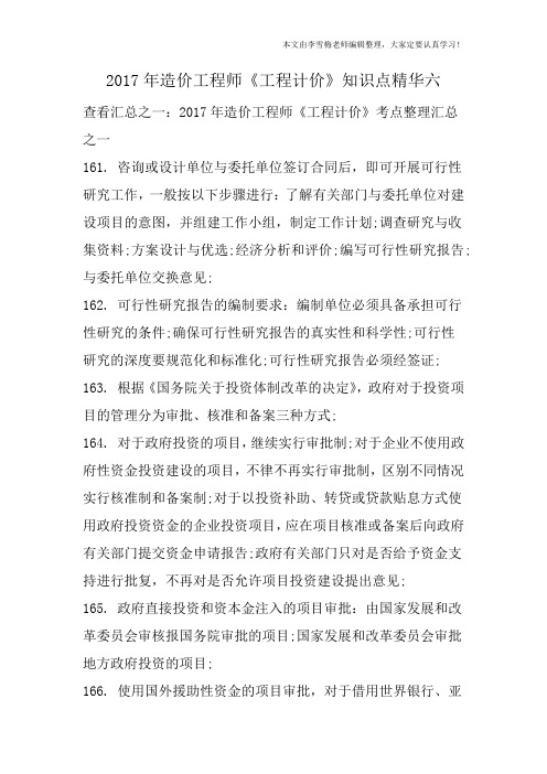 2017年造价工程师《工程计价》知识点精华六