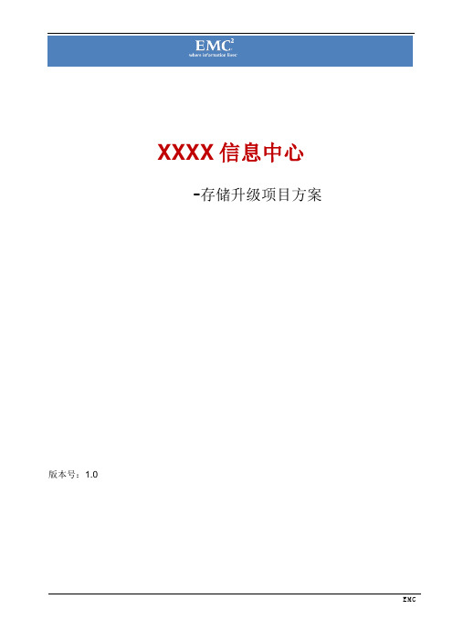 vplex方案