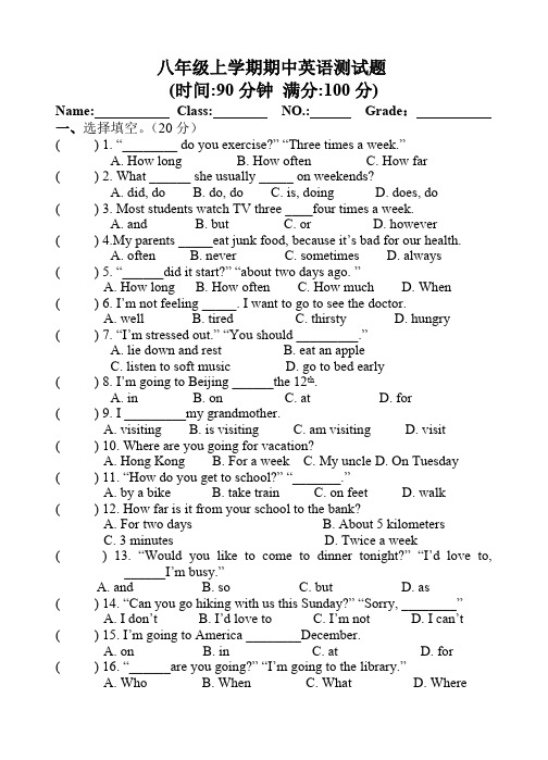 最新八级上学期期中英语测试题