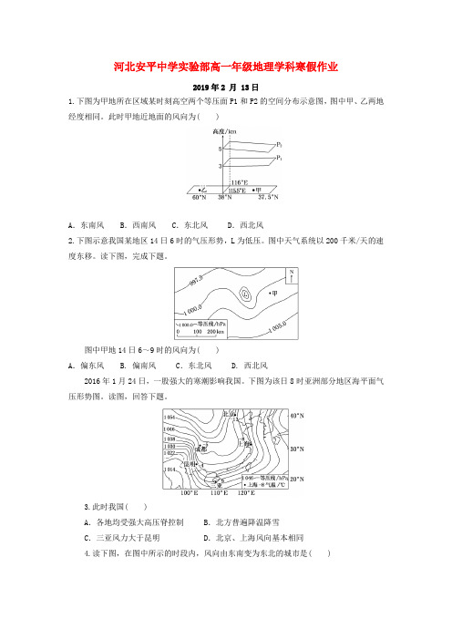 河北省安平县安平中学高一地理寒假作业12(实验班)