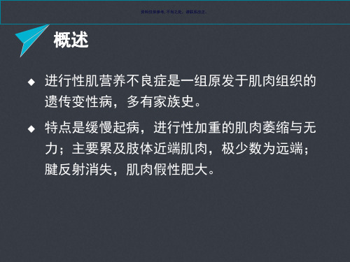 进行性肌营养不良症