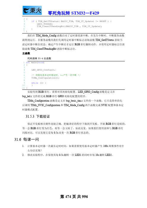 STM32库开发实战指南-M4：32- TIM—高级定时器