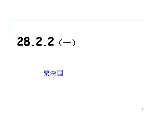 2822应用举例(二)okPPT课件