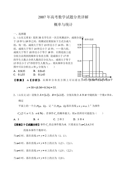 2007年高考数学试题分类详解