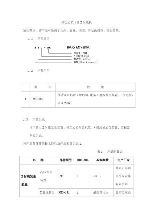 移动式C形臂X射线机产品技术要求wandong