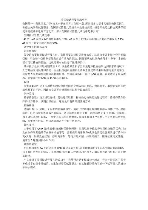 美国做试管婴儿成功率
