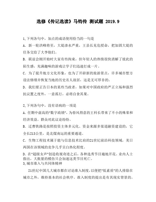 选修《传记选读》马钧传