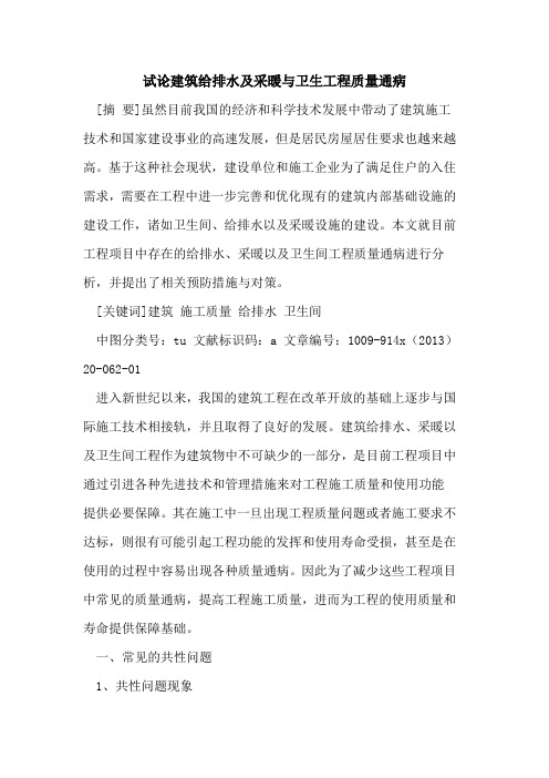 建筑给排水及采暖与卫生工程质量通病