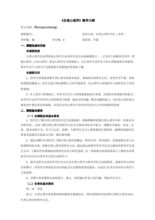 教学大纲