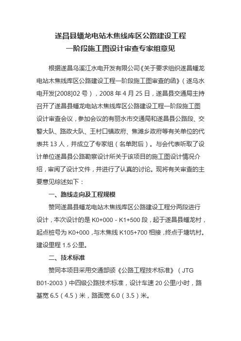 施工图设计审查专家组意见格式