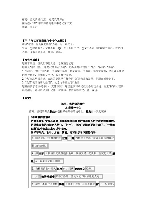 范文赏析：这里,也是我的舞台
