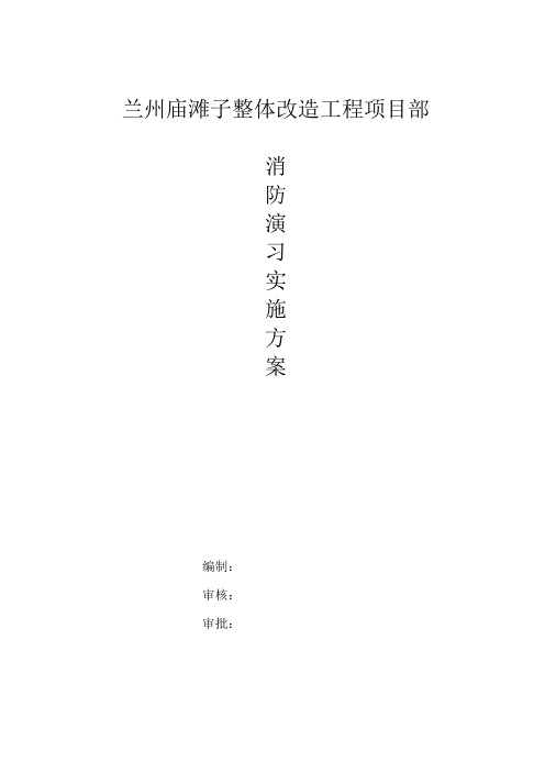 消防演习方案
