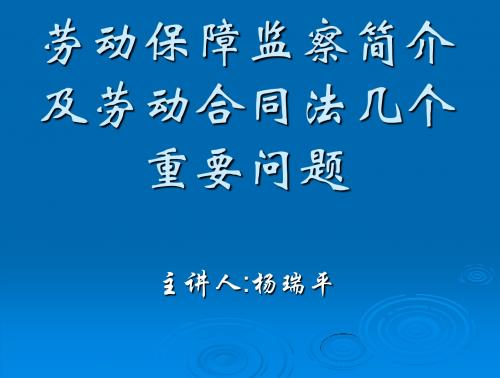 劳动保障监察