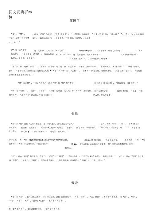 同义词辨析举例古代汉语复习资料