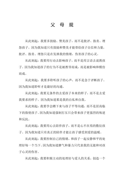 父母规