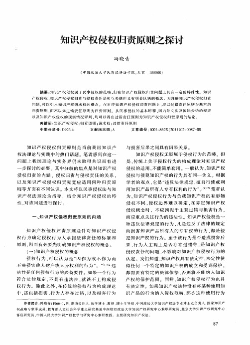 知识产权侵权归责原则之探讨